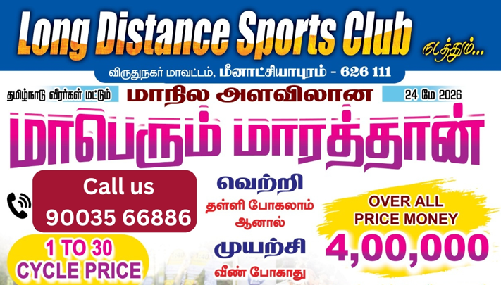 STATE LEVEL MARATHON 2026