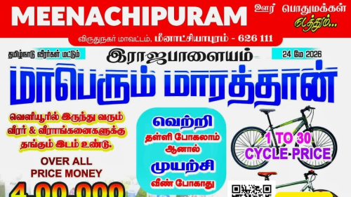 STATE LEVEL MARATHON 2026